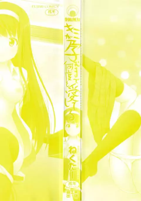 Kimi ga haramu made nando mo aishiteru | I’ll love you many times until you get pregnant