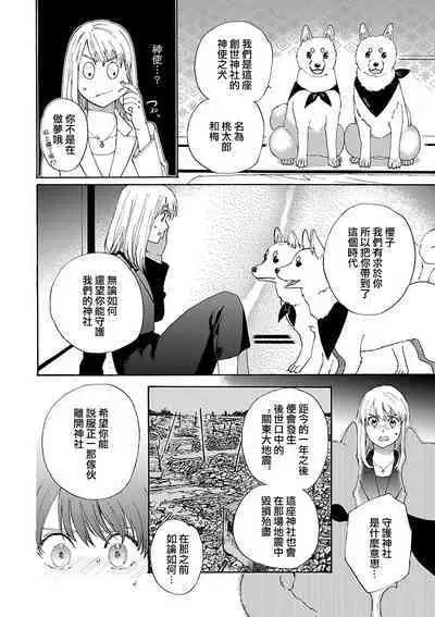 [Sumireno Satomi] Time Slip Enmusubi ~Taishou Danshi to Majiwaru Mitsuya~ | 跨越时空的姻缘~和大正男子的交欢之夜~ 1-2 [Chinese] [莉赛特汉化组]