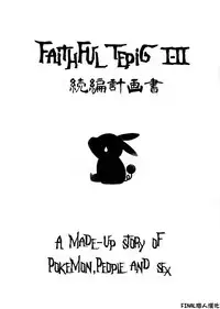 (C87) [zero-sen (xxzero)] Faithful Tepig I-II Zokuhen Keikakusho (Pokémon) [Chinese] [final個人漢化]