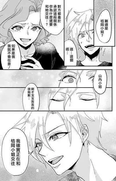 [Mucco] Kare no Namida ni Nurasarete Nana-san wa Mesomeso Danshi ni Osowaretai! | 败在他的眼泪攻势下 奈奈大小姐想被哭唧唧的男子推倒！ 1-5 [Chinese] [莉赛特汉化组]