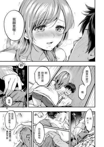 Bokura no Hajimete - First time H Presented | 我們的初體驗