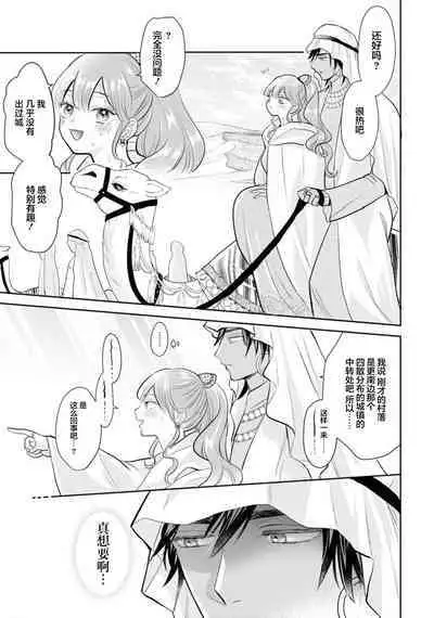 [Nanabishi Hiro] hajimete o mottooshiete? ~ Nettaiya ni tokeru ai ~ | 带我体验更多第一次吧？ ～溶于热带夜之爱～ (botsuraku reijo ga fianse ni dekiai sa re chau ansoroji ~ Mainichi Iku made owaranai!~ 3) [Chinese] [莉赛特汉化组]