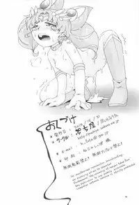 [Puchi-ya (Hoshino Fuuta)] Chiccha na Bishoujo Senshi 3 (Sailor Moon) [Digital]