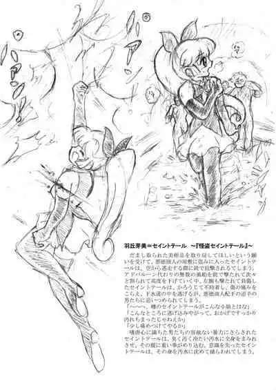 Natsukashi no Anime Heroine Ryona & Ryoujoku Rough Gashuu