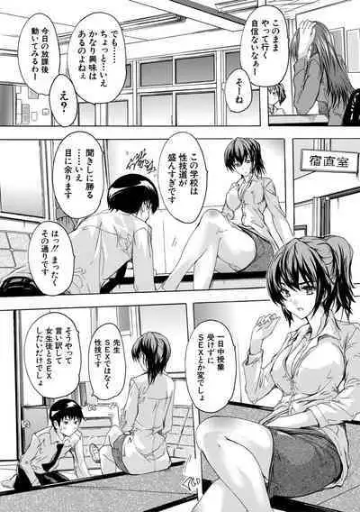 [Natsuka Q-Ya] Hisshuu!! Sex-bu - SEIGI-DO The Ultimate Martial Arts [Digital]