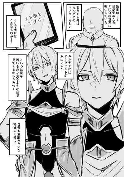 [ebiten (しよ)] 催眠アプリでムカつく男鯖をメス堕ちさせてみた (Fate/Grand Order)