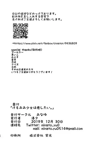 Kemomimi Shoujo wa Iyashitai.