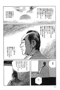 [Koike Kazuo, Kojima Goseki] Hanzou no Mon Vol.4