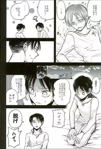 (C89) [Sonic (PANA)] Jinrui Saikyou VS Risei Soushuuhen (Shingeki no Kyojin)