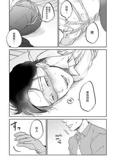 Motto Musunde, Hiraite Hayaku | 再绑紧点、快打开我 Ch. 1-6