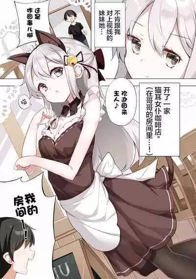 [Hamaken.] Imouto ga 1-nichi 1-kai shika Me o Awase tekurenai | 妹妹一天只和我对上一次眼 [Chinese] [无糖·漫画组]