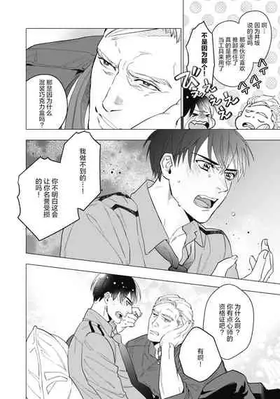 [Yan] Bitter Porn Chocolatier | 可可涩苦却入人心 Ch. 1-5 [Chinese] [马栏山汉化组x冒险者公会] [Digital]