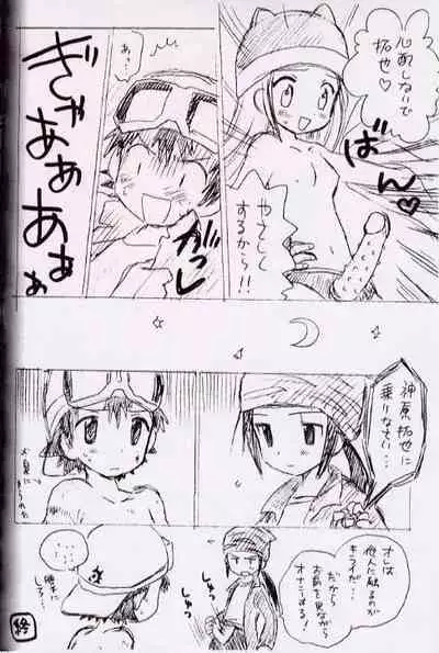 [Kuruguru DNA (Hoshiai Hilo)] Seishun 18 Kippu (Monochro Hyoushi) (Digimon Frontier)