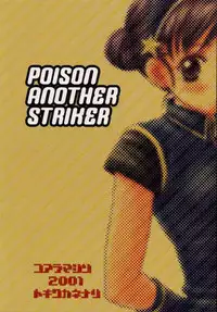 [Koala Machine (Tokiwa Kanenari)] Poison Another Striker (King of Fighters)