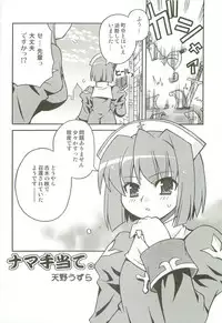 [Atelier Muse] toppatsu RO-bon naipota-sensei no chitcha kuteusui hon