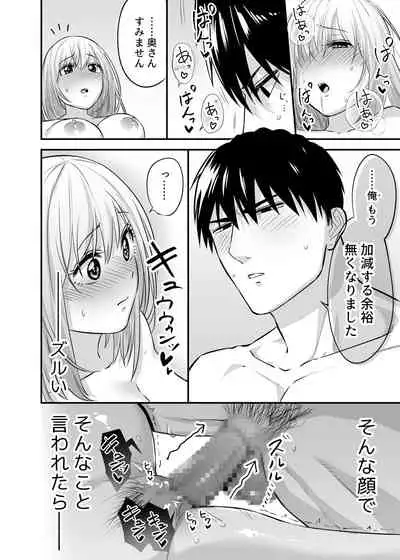 Oku-san, Guzuguzu ni Shite Agemasu.