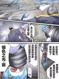 [Atelier Hachifukuan] Superheroine Yuukai Ryoujoku 10 - Superheroine in Distress Silverlight Ray II | 凌辱诱拐 10 [Chinese] [有条色狼汉化]