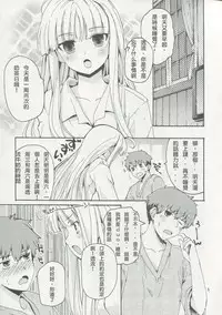 (COMIC1☆9) [Hachiouji Kaipan Totsugeki Kiheitai (Makita Yoshiharu)] Dokidoki Milk Tea (Absolute Duo) [Chinese] [weinsins漢化]