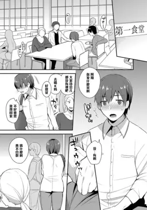 Kirei na Onee-san wa Suki desu ka? Dosukebe Body ni Kuwareta Ore 2