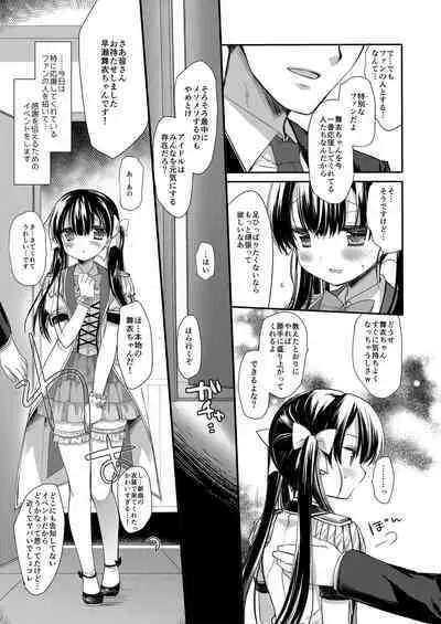 新人アイドル強制枕営業総集編