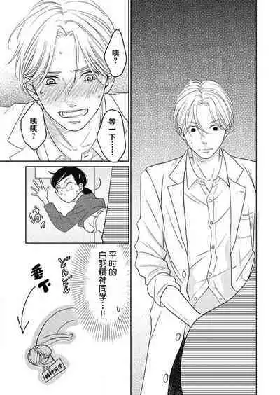 [Karen] konya hoken-shitsu de guchagucha ni ​ | 今夜、于保健室甜蜜融化 1-6 [Chinese] [莉赛特汉化组]