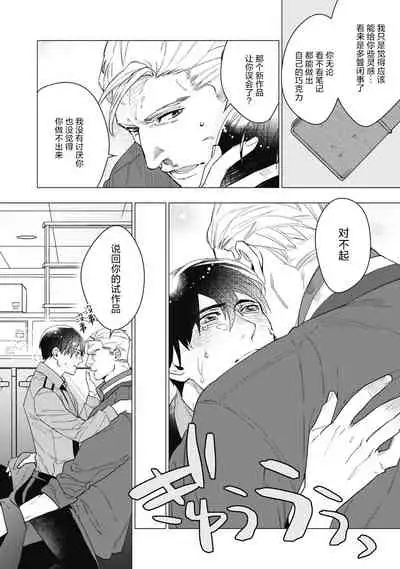 Bitter Porn Chocolatier | 可可涩苦却入人心 Ch. 1-5