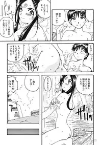 [RPG Company 2 (Toumi Haruka)] BELLS COLLECTION 1995-2003 (Ah! My Goddess!)