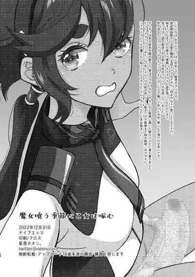 [KNIFE EDGE (Hoshitsuki Neon.)] Majo kuu kisetsu ni otome wa tsuibamu | 少女于魔女时令之季啄食 (Gundam The Witch from Mercury) [Chinese] [notuzi个人汉化] [Digital]