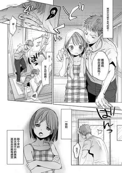 [Okadatei (Okada Kou)] Watashi to Ani no Nichijou 4 [Chinese] [新桥月白日语社汉化]