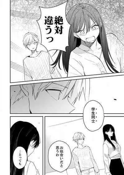 ga Dekinai Watashitachi~Chp.1-9