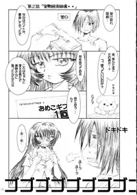 (C68) [666 no Oka (Mu Mu Munou)] Chikyuu ga Chikyuu ga.. Dai Pinch... (Air)