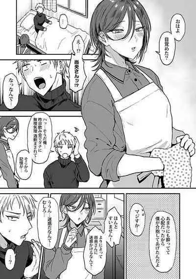 [Ainaryumu] Tonari no Ecchi na Onii-san. 1 [R18 Ban] - The sexy boy who lives in the next!