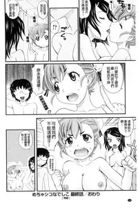 [Takaoka Motofumi] Mechashiko Nadeshiko | 不斷地戳插 淫猥撫子 [Chinese]