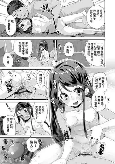 Kimi wa Oji-san to Sex suru Tame ni Umarete kitan da yo | 你就是为了和叔叔做爱出生的哟