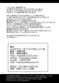 [Aoba Q Madou (Hakaba Yodomu)] Futanari Beach House no Oshigoto ★ [Digital]