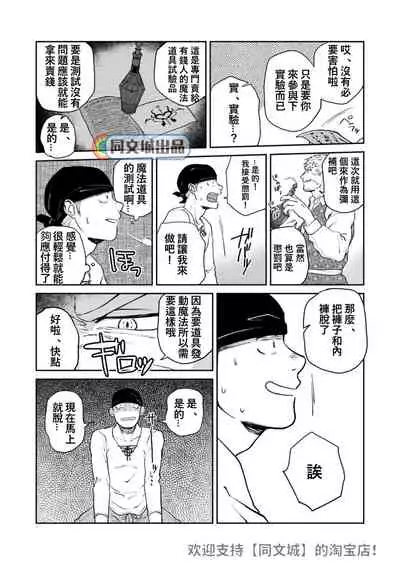 Dungeon de Dojitta Shinjin Bouken-sha ga "Inmon Seisei Mahou" de Kando o Agerarete Ikasare Makuru Hanashi