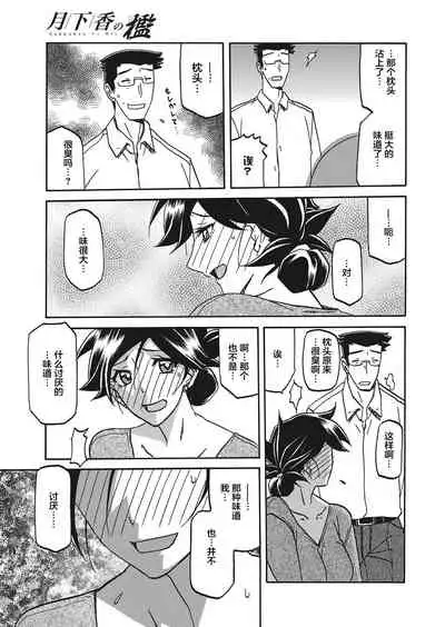 [Sanbun Kyoden] Gekkakou no Ori Ch. 18 (Web Manga Bangaichi Vol. 18) [Chinese] [不咕鸟汉化组] [Digital]