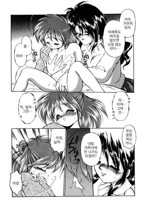 Okusuri Nutte! | 약을 바르자!