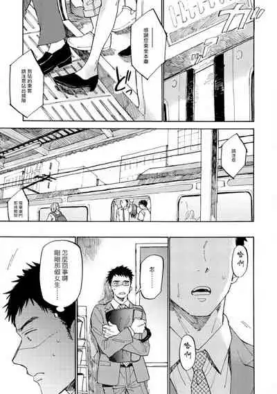 Manin Densha to Kimi | 满员电车与你 Ch. 1-5