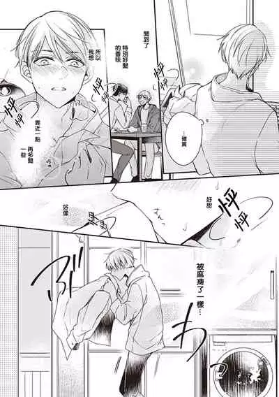 [Sagamishika] Omega no Ore no Usotsuki Kusuriyubi | 本Omega的说谎的无名指 Ch. 1 [Chinese] [拾荒者汉化组] [Digital]