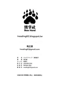 (C94) [Bear Hand (Ireading)] CHALDEA MANIA - Shuten Douji (Fate/Grand Order)