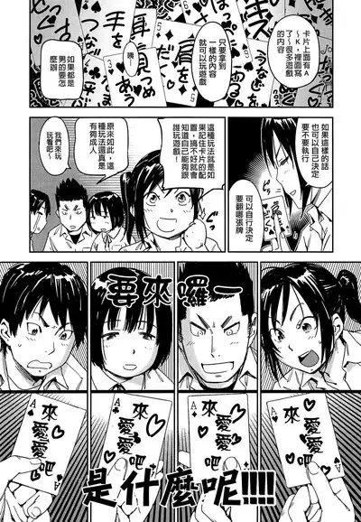 Watashi Ecchi desu yo ? | 我非常的好色喔