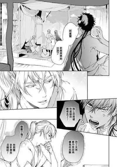 Sahara no Kuro Washi 2 side Alkil | 撒哈拉的黑鹫2 | 雨夜的月亮 前篇+后篇 | 第一夜 - 第四夜