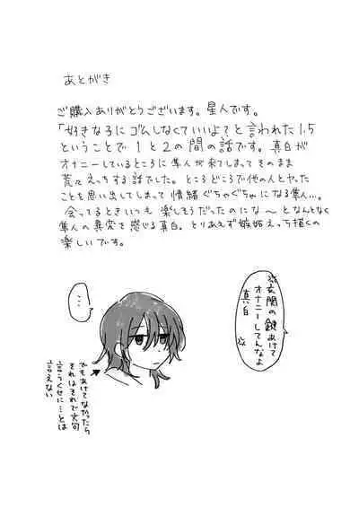 Suki na Ko ni Gomu shinakute Ii yo? to Iwareta 1.5