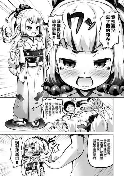 [Garoudo] Kashi Oni Kochira | 菓子鬼躲貓貓 [Chinese]