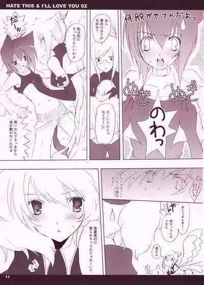 (C68) [honeyking (Mitsu King)] HATE THIS ＆ I’LL LOVE YOU 02 (LOVELESS)