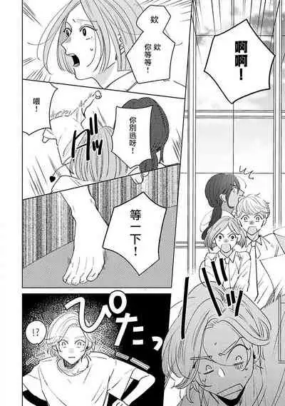 Furetaku Nattara, Kaette Oide | 回到我这里来吧 倘若你想要触碰的话 Ch. 1-5 + 加笔1