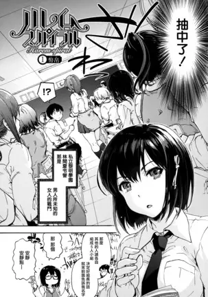 Harem Spiral Ch. 1-2