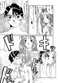 (C52) [Tenzan Koubou (Tenchuumaru)] Nightmare of My Goddess Vol. 2 (Ah! My Goddess)