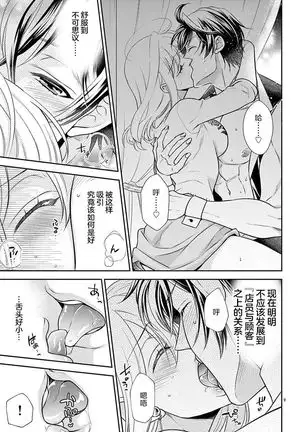 Osuppabu…Tte Nanndesuka! ～Sutte Suwarete Hajimaru Koi no Hanashi～1-2